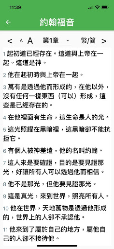 原文新約 screenshot 2
