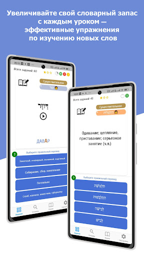 Грамматика иврита Screen 3