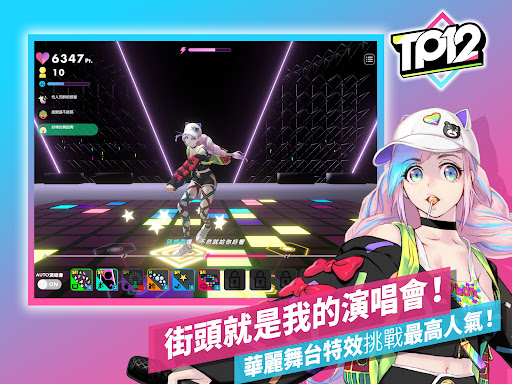 TP12 - 邁向偶像之路