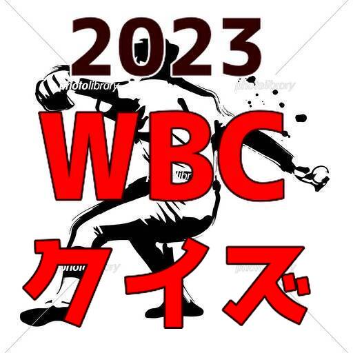2023 最新　WBC クイズ logo