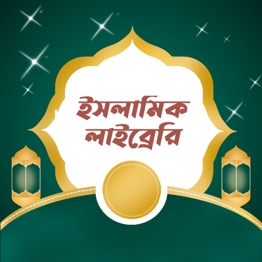 ইসলামিক লাইব্রেরি (PDF) Descarga en Windows