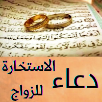 Istikharah prayer for marriage