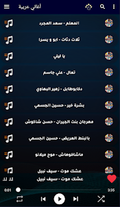 اغاني عربية منوعة 2023 بدون نت