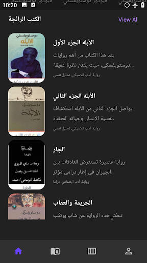 جميع كتب دوستويفسكي Screen 2