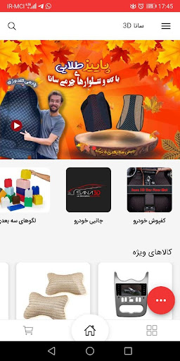 Android application Sana3d | سانا screenshort
