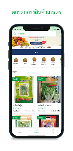 Android application Farmbook ตลาดเกษตรออนไลน์ screenshort