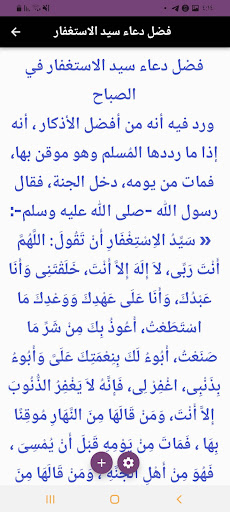 سيد الاستغفار Screen 3