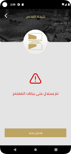 لجان وزارة السياحة المصرية Screen 2