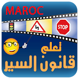 تعلم قانون السير بالمغرب icon