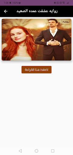 روايه عشقت عمده الصعيد