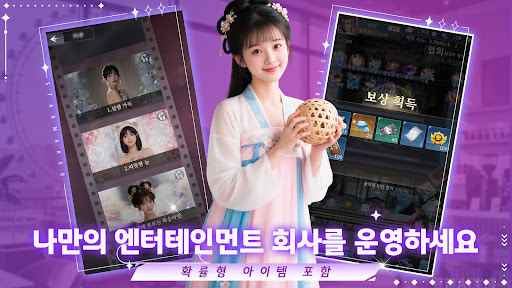 엔터테인먼트 거물 screenshot 3