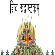 Shiv Rudrastakam