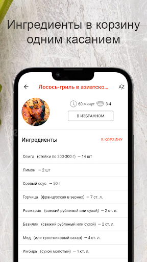 Рыбные рецепты Screen 3