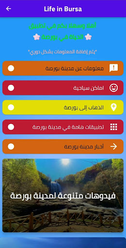 Android application Life in Bursa الحياة في بورصة screenshort