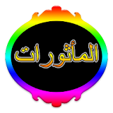 Al Matsurat MP3 Offline icon