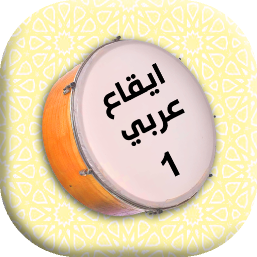 ايقاع عربي الاول logo