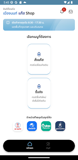 Android application Muangnon Gas Shop screenshort