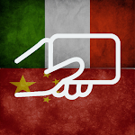 Cover Image of ดาวน์โหลด Chinese and Italian Words. Vocabulary Flashcards 1.5.2 Italian Chinese APK