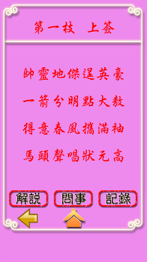 車公廟靈簽 Screen 3