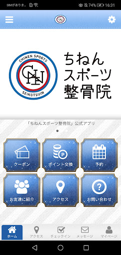 Android application ちねんスポーツ整骨院の公式アプリ screenshort