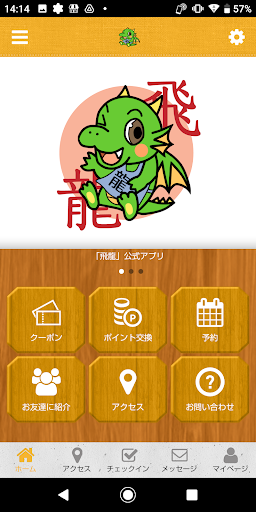 Android application 飛龍のOfficialアプリ screenshort