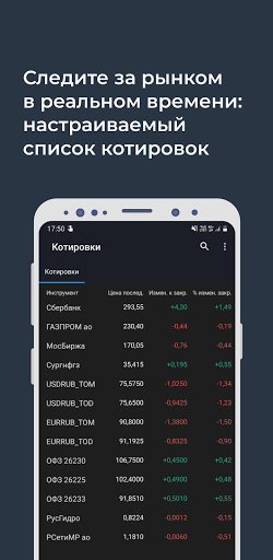 Android application РЕСО Инвестиции screenshort