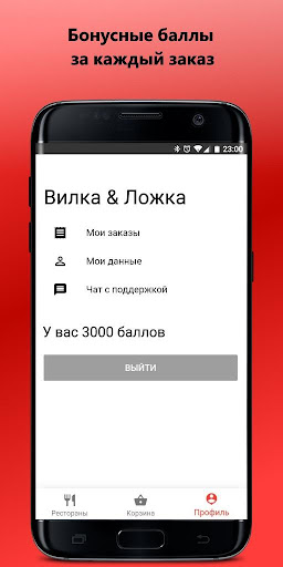 Доставка еды ВилкаЛожка Screen 2
