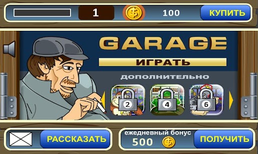Garage slot machine Screenshot