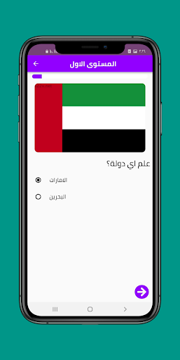 اختبار اعلام الدول العالم Screen 2