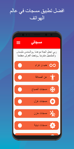 Android application مسجاتي_masjate screenshort
