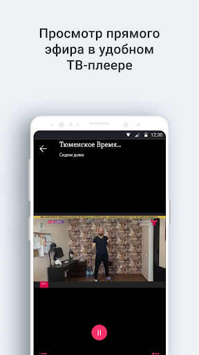 Телеканал "Тюменское время" Screen 2