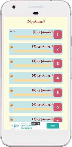 Android application لغز و كلمة - وصلة كلمات screenshort