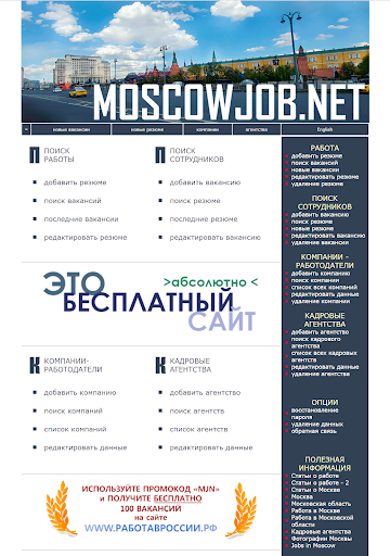 Работа в Москве и МО, вакансии Screen 3
