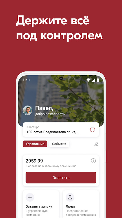 УК Армада - 3.14.0 - (Android)