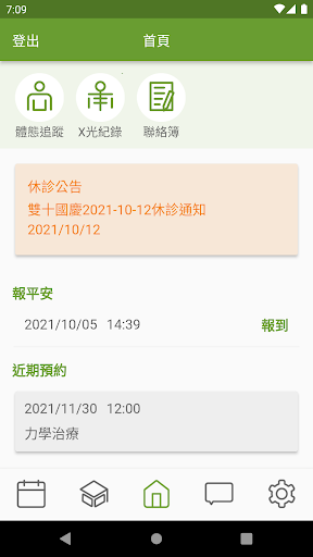 良醫伴我 Screen 2
