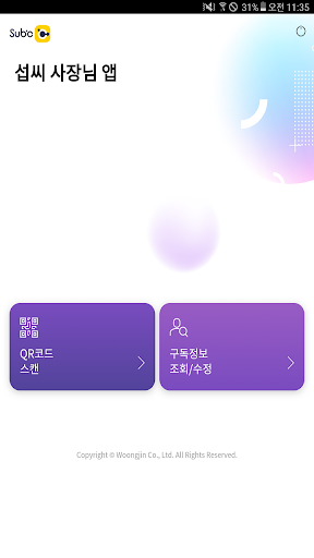 Android application 섭씨 사장님 앱 screenshort