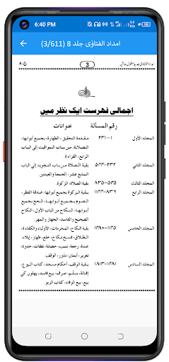 Alamgiri فتاوٰی عالمگیری Screen 3