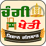 Changi Kheti - Punjabi App - Agricultural Punjab icon
