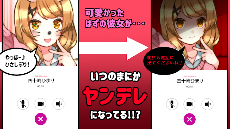 ヤンデレ彼女から電話がくる ～ ガチ恋カノジョ ～ - 25 - (Android)