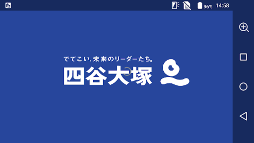 Android application 四谷大塚講座受講 screenshort