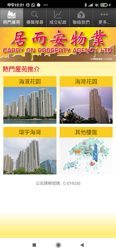 Android application 居而安物業 screenshort