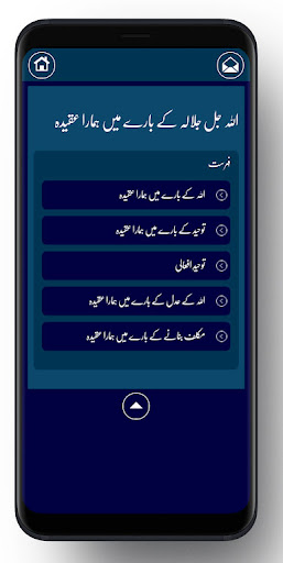 Aqaid - مذہب اہل بیت کے عقائد Screen 3