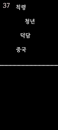 추억의 타자연습 Screen 2