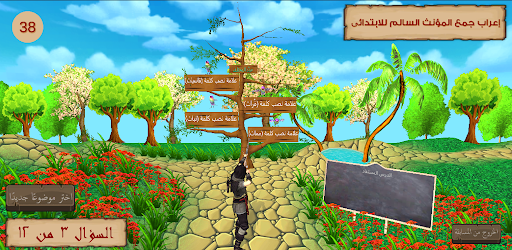 لعبة حدد المختلف نحويا وصرفيا Screen 2