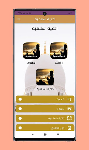 Android application ادعية اسلامية دينية بدون نت screenshort