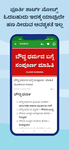 Classic Kannada Notes App