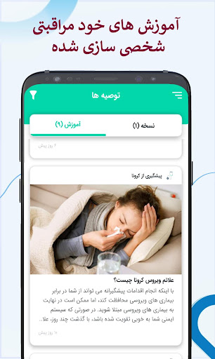 Android application بهزی بیمار - Behzee Care screenshort