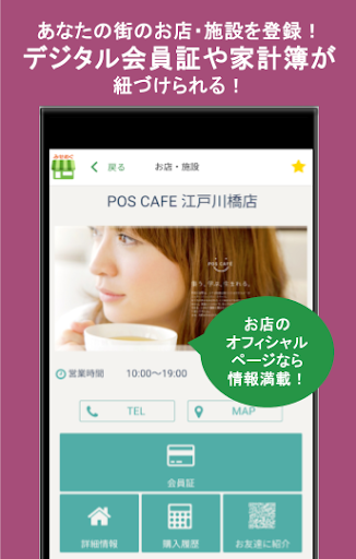みせめぐ Screenshot 3 - AppWisp.com