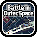 宇宙戦艦ゲーム - Androidアプリ