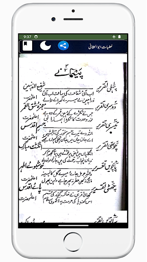 Khutbat E Abul Haqqani Screen 3